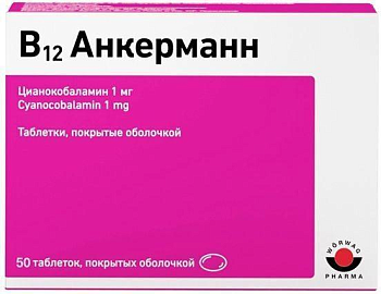 В12 Анкерманн, таблетки покрыт. плен. об. 1 мг, 50 шт. (арт. 230038)