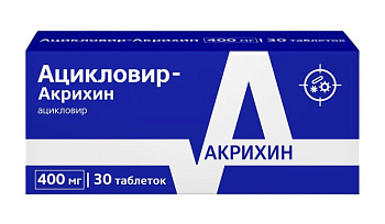 Ацикловир-Акрихин, таблетки 400 мг, 30 шт. (арт. 279850)
