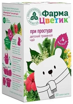 ФармаЦветик, чай детский травяной при простуде, пакетики 1,5 г, 20 шт. (арт. 221528)