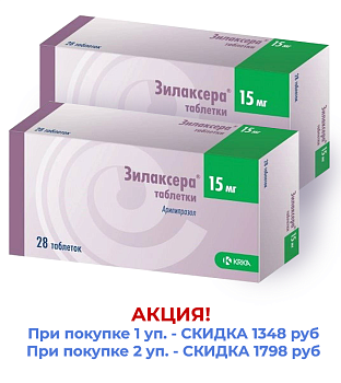 Ралотекс таблетки инструкция. Зилаксера таб 10мг №28. Зилаксера таблетки 15 мг 28. Нейролептик Зилаксера. Зилаксера 10 мг.