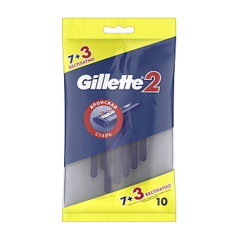 Gillette2, станки одноразовые для бритья, 7 + 3 шт. (арт. 291983)