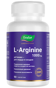 L-Аргинин, таблетки, 1000 мг, 1.8 г, 90 шт. (арт. 246130)