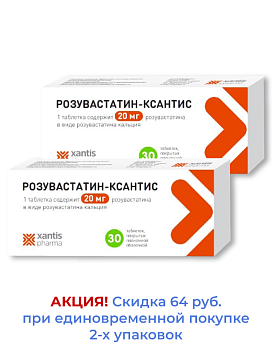 Соликса ксантис 5 мг отзывы. Розувастатин Виал. Соликса-КСАНТИС. Препараты розувастатина комбинированные. Силденафил-КСАНТИС таблетки, покрытые пленочной оболочкой отзывы.