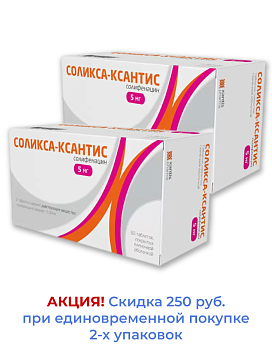 соликса ксантис инструкция по применению. соликса ксантис цена 5 мг. соликса ксантис 10 мг. мелоксикам 15мг вертекс. соликса ксантис инструкция по применению.