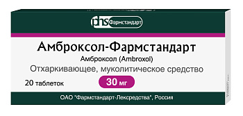 Амброксол-Фармстандарт, таблетки 30 мг, 20 шт. (арт. 271725)
