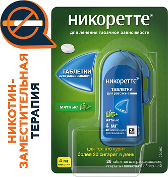 Никоретте, таблетки для рассасывания 4 мг (мята), 20 шт. (арт. 230584)