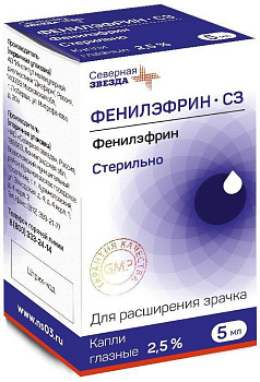 Фенилэфрин-СЗ, капли глазные 2.5%, 5 мл (арт. 220710)