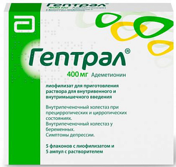 Гептрал, лиофилизат 400 мг, 5 шт. (арт. 171535)