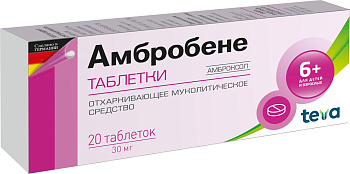 Амбробене, таблетки 30 мг, 20 шт. (арт. 171780)