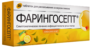 Фарингосепт, таблетки для рассасывания (лимон) 10 мг, 20 шт. (арт. 173613)