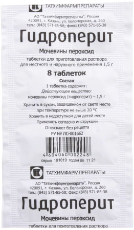 Гидроперит, таблетки 1.5 г, 8 шт. (арт. 174288)