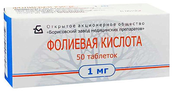 Фолиевая кислота, таблетки 1 мг (Борисовский завод), 50 шт. (арт. 175555)
