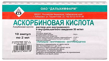 Аскорбиновая кислота, раствор 50 мг/мл, ампулы 2 мл (Дальхимфарм), 10 шт. (арт. 218926)