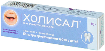 Холисал, гель стоматологический, 10 г (арт. 176333)