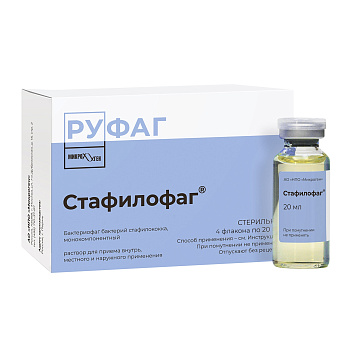 Бактериофаг Стафилококковый [Bacteriophagum Staphylococcum] : Цена.
