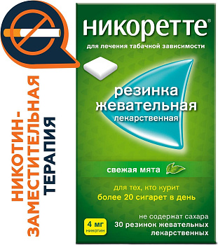 Никоретте, резинка жевательная 4 мг (свежая мята), 30 шт. (арт. 184145)