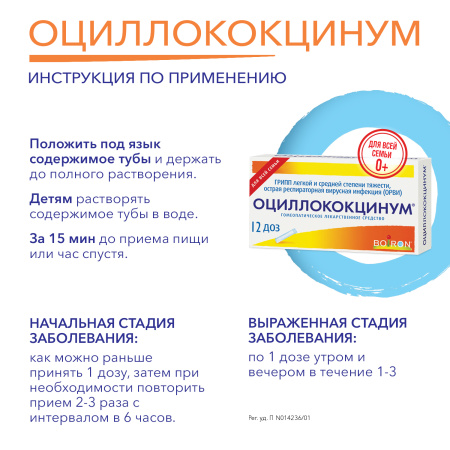 Оциллококцинум, гранулы гомеопатические 1 г, 12 шт. купить по цене 1 ...