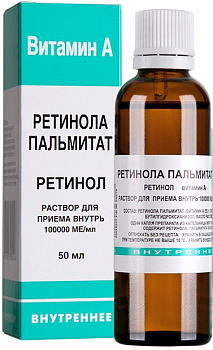 Витамин А 100000 МЕ/мл, 50 мл (арт. 186854)