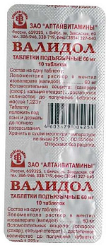 Валидол, таблетки подъязычные 60 мг, 10 шт. (арт. 223317)
