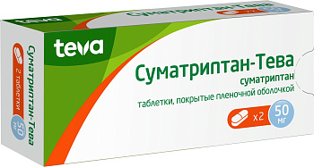 Суматриптан-Тева, таблетки покрыт. плен. об. 50 мг, 2 шт. (арт. 191117)