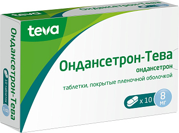 Ондансетрон-Тева, таблетки покрыт. плен. об. 8 мг, 10 шт. (арт. 191420)