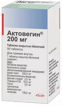 Актовегин, таблетки покрыт. плен. об. 200 мг, 50 шт. (арт. 194573)