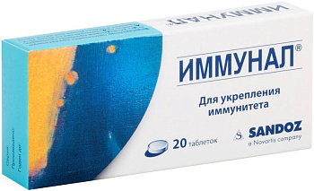 Иммунал, таблетки 80 мг, 20 шт. (арт. 171695)