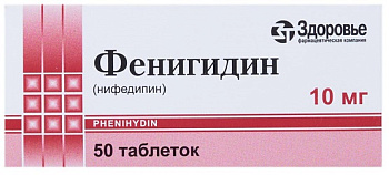 Фенигидин, таблетки 10 мг, 50 шт. (арт. 174590)