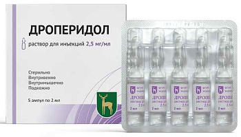 Дроперидол, раствор для инъекций 2,5 мг/мл, 2 мл, 5 шт. (арт. 171936)