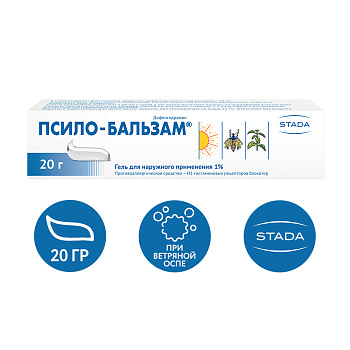 Псило-бальзам, гель 20 г (арт. 173606)