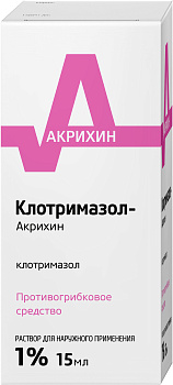 Клотримазол-Акрихин, раствор 1%, 15 мл (арт. 173796)