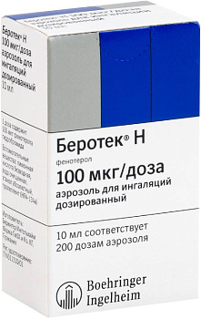 Беротек Н, аэрозоль 100 мкг/доза, 200 доз, 10 мл (арт. 170459)