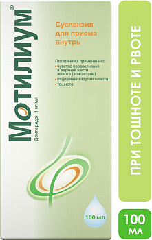 Мотилиум, суспензия 1 мг/мл, 100 мл (арт. 171483)