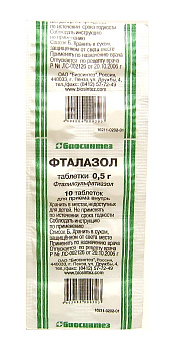 Фталазол, таблетки 500 мг, 10 шт. (арт. 175453)