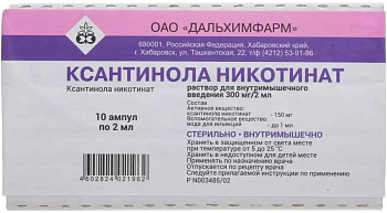 Ксантинола никотинат, раствор для в/м введения 15%, ампулы 2 мл, 10 шт. (арт. 221705)