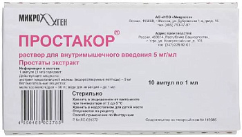 Простакор, раствор 5 мг/мл, ампулы 1 мл, 10 шт. (арт. 176064)