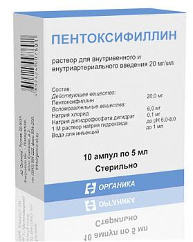 Пентоксифиллин, раствор для в/в, в/арт введения 20 мг/мл, 5 мл, 10 шт. (арт. 178850)
