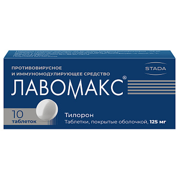 Лавомакс, таблетки 125 мг, 10 шт. (арт. 180256)