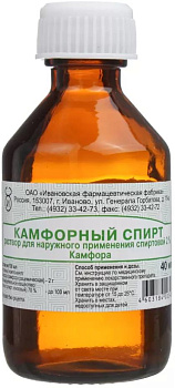Камфорный спирт, раствор 2%, 40 мл (арт. 186552)