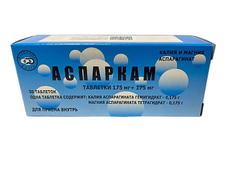 Аспаркам, таблетки 500 мг, 50 шт. (арт. 195681)