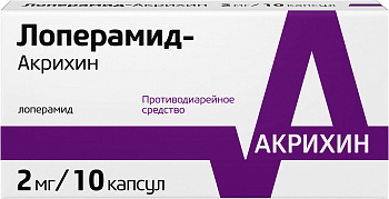 Лоперамид-Акрихин, капсулы 2 мг, 10 шт. (арт. 195702)