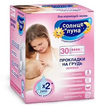 Солнце и Луна, прокладки для груди для кормящих мам, 30 шт. (арт. 222840)