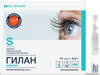 Гилан Комфорт, капли глазные 0.18%, тюбик-капельницы 0.4 мл, 10 шт. (арт. 230460)