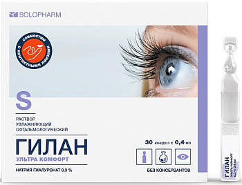 Гилан Ультра Комфорт, раствор увлажняющий офтальмологический 0.3%, тюбик-капельницы 0.4 мл, 30 шт. (арт. 199418)