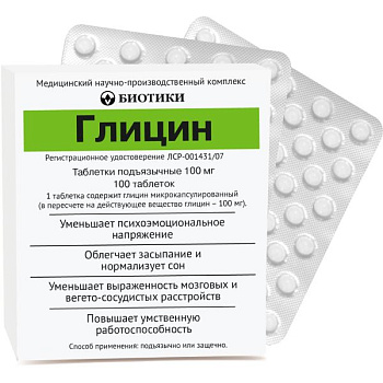 Глицин, таблетки подъязычные 100 мг, 100 шт. (арт. 199676)