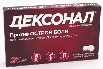 Дексонал [Dexonal] : Цена, Инструкция По Применению, Купить В.