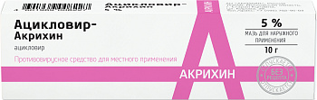 Ацикловир-Акрихин, мазь 5%, 10 г (арт. 200718)