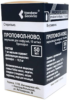 Пропофол-Ново, эмульсия 10 мг/мл, 50 мл (арт. 200950)