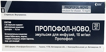 Пропофол-Ново, эмульсия 10 мг/мл, флаконы 20 мл, 5 шт (арт. 200951)