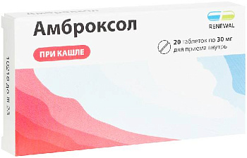 Амброксол, таблетки 30 мг (Обновление), 20 шт. (арт. 201867)